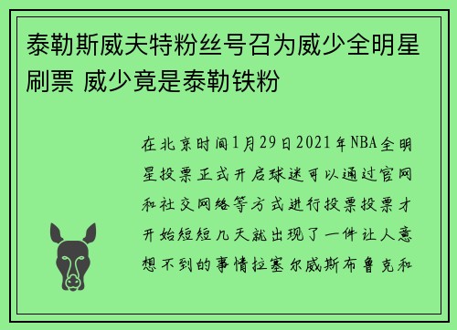泰勒斯威夫特粉丝号召为威少全明星刷票 威少竟是泰勒铁粉