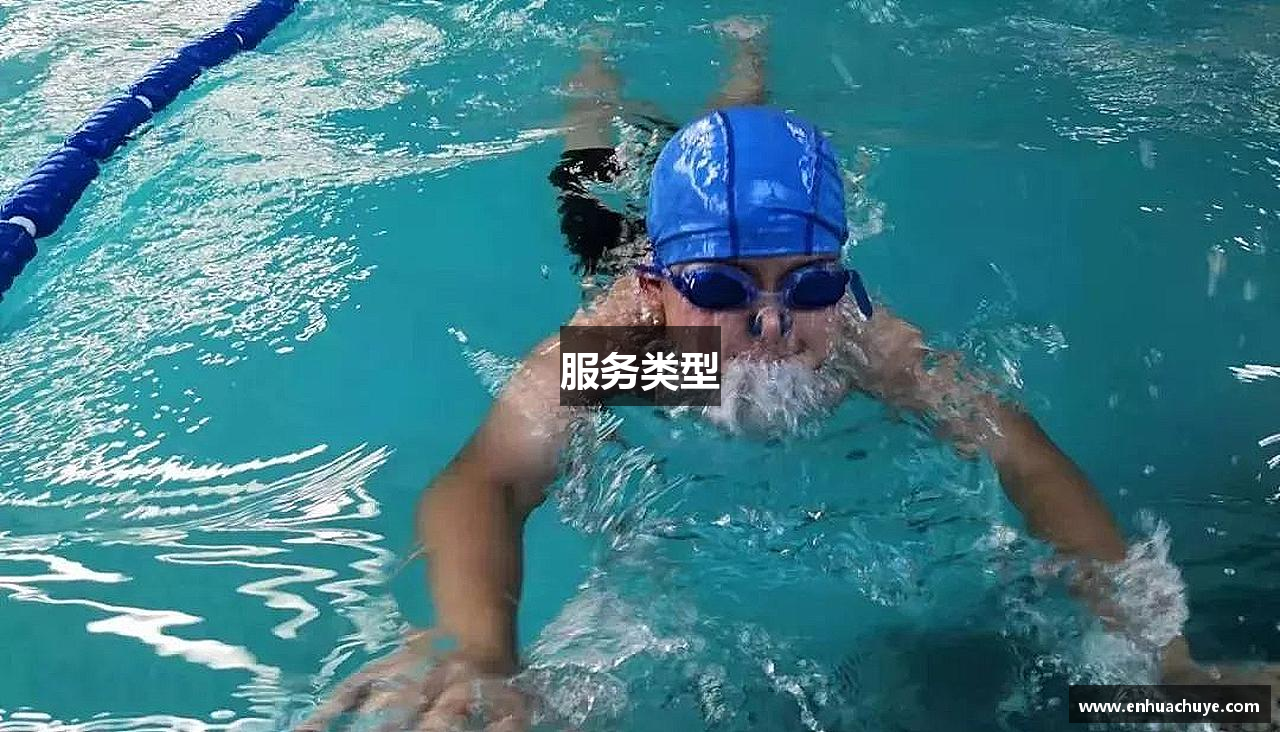 服务类型